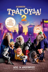 Poster for the movie "Τραγούδα! 2"