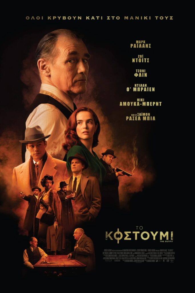 Poster for the movie "Το Κοστούμι"