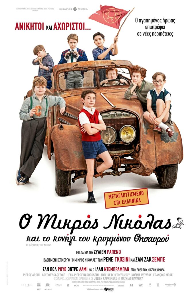 Poster for the movie "Ο Μικρός Νικόλας και το Κυνήγι του Κρυμμένου Θησαυρού"