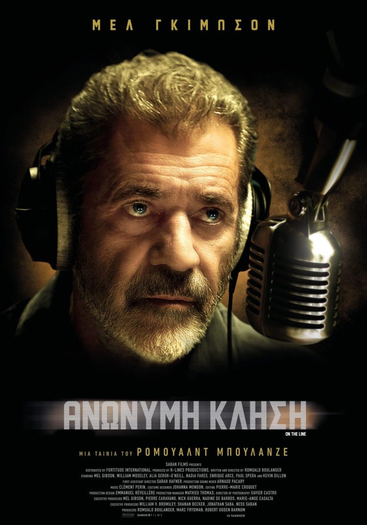 Poster for the movie “Ανώνυμη Κλήση”