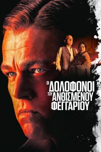 Poster for the movie "Killers of the Flower Moon"