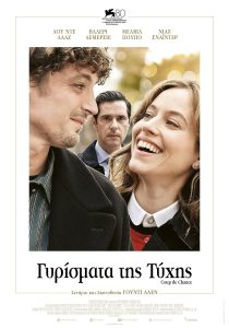 Poster for the movie "Γυρίσματα της Τύχης"