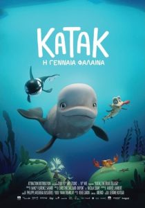 Poster for the movie "Κατάκ: Η Γενναία Φάλαινα"