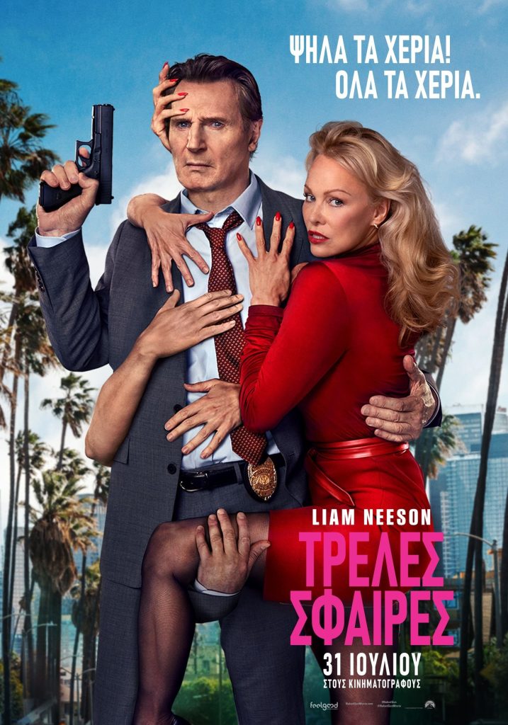 Poster for the movie "Τρελές Σφαίρες"