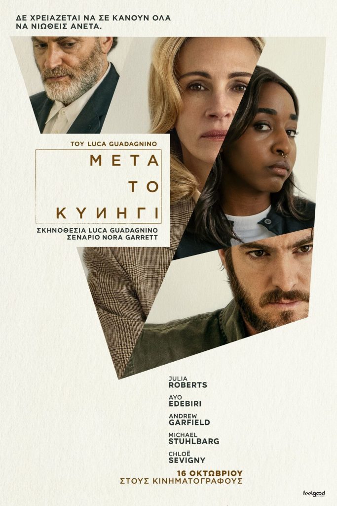 Poster for the movie "Μετά το Κυνήγι"