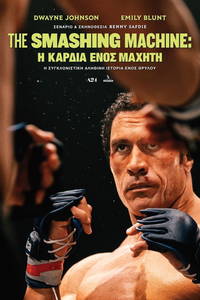 Poster for the movie "Η Καρδιά ενός Μαχητή"
