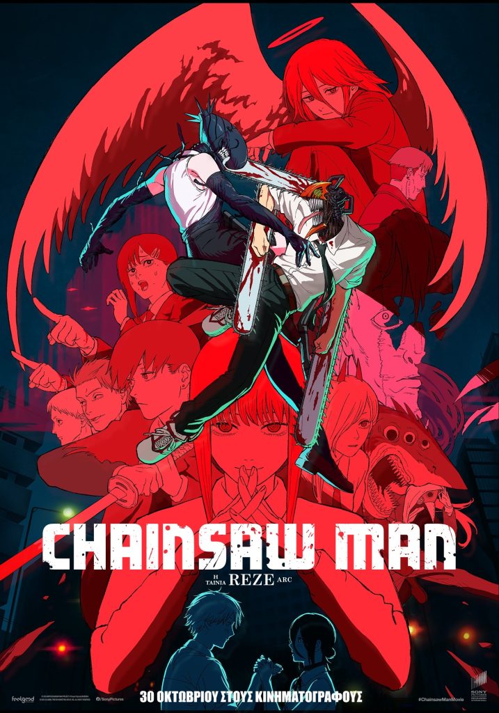 Poster for the movie "Chainsaw Man – Η Ταινία: Reze Arc"