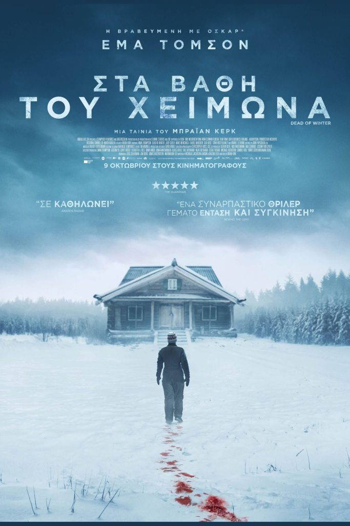 Poster for the movie "Στα Βάθη του Χειμώνα"