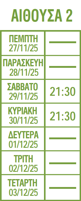 wicked2-cinekalamata