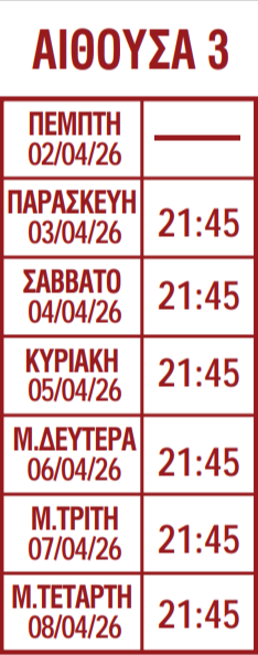 ready or not cine kalamata